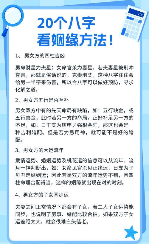 算八字合不合