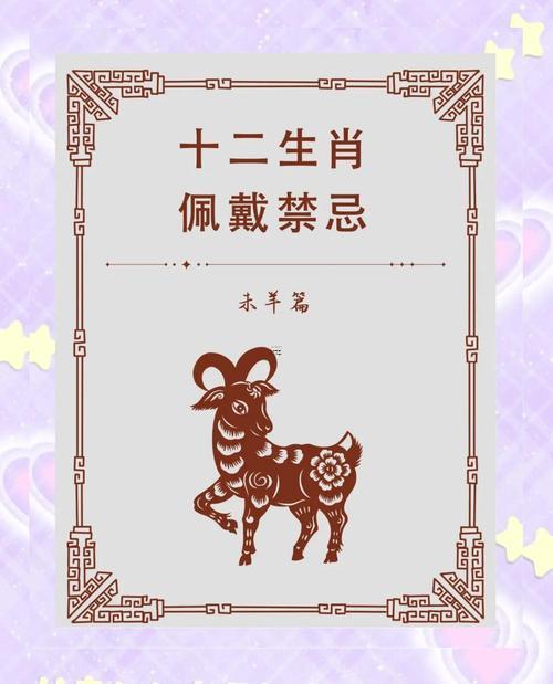 2025年生肖羊運勢詳解