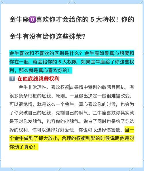 金牛座很喜歡你的表現(xiàn)
