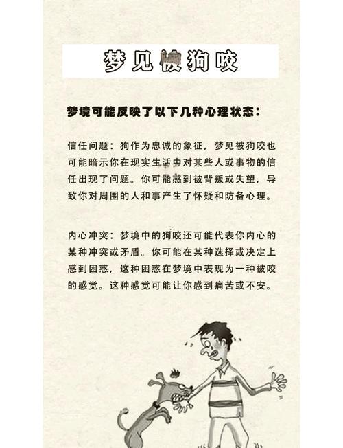 夢見狗咬腿沒有出血