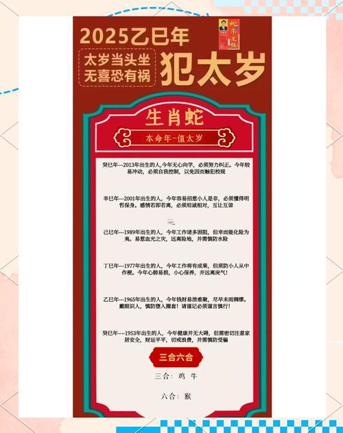 2025年是啥生肖的生日