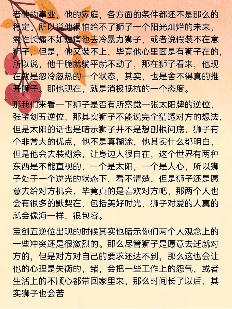 12月份獅子座愛情