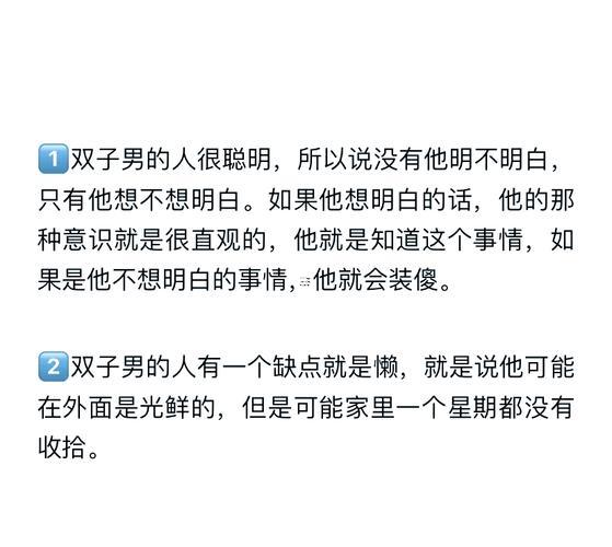 雙子座男生特征 同性格