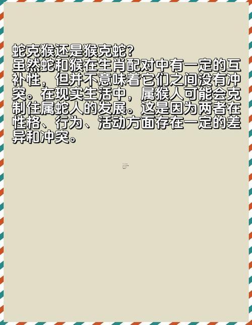 77年屬蛇還有80年屬猴的相配嗎