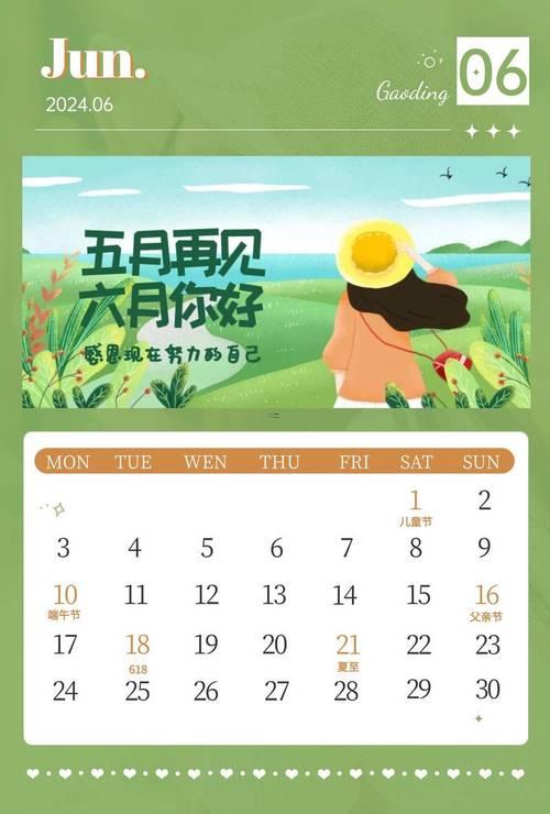 老黃歷2026年6月吉日