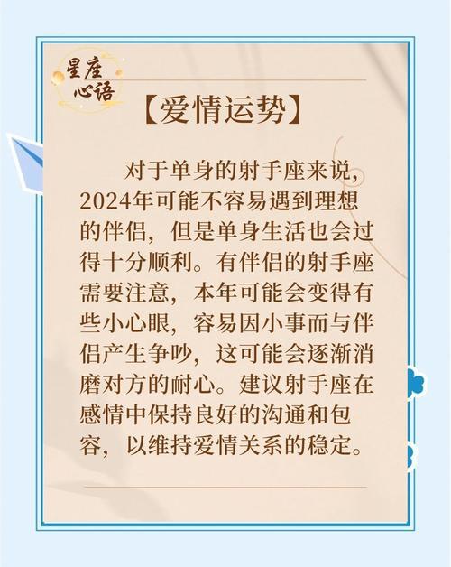 26歲射手座屬啥