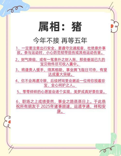 屬豬的2025年運(yùn)勢(shì)