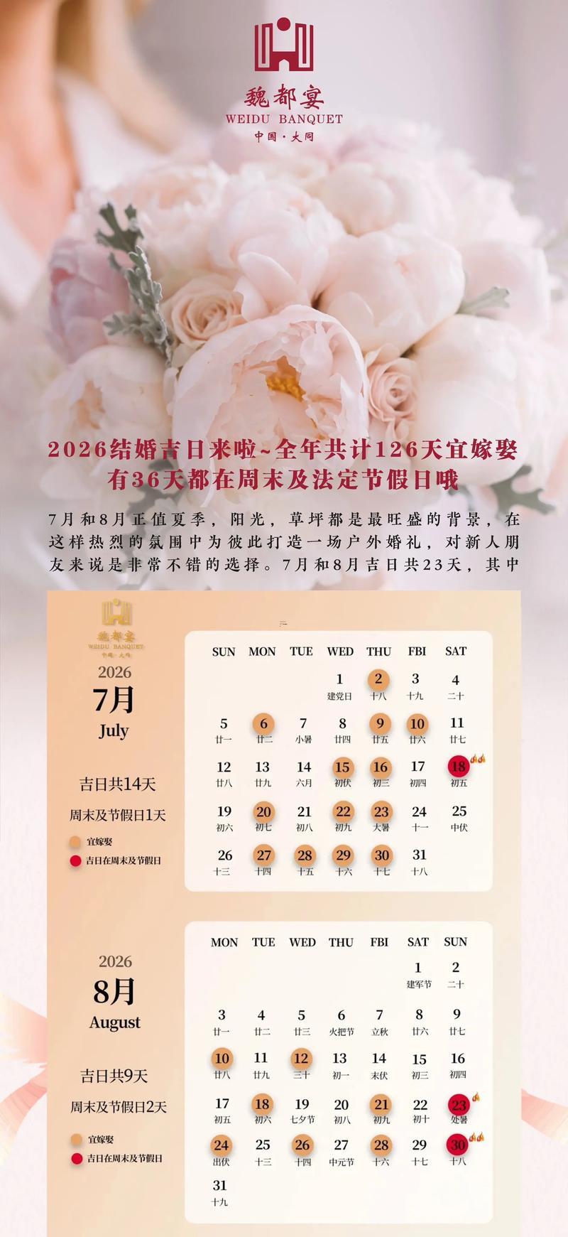 2026年10月份結(jié)婚的吉日