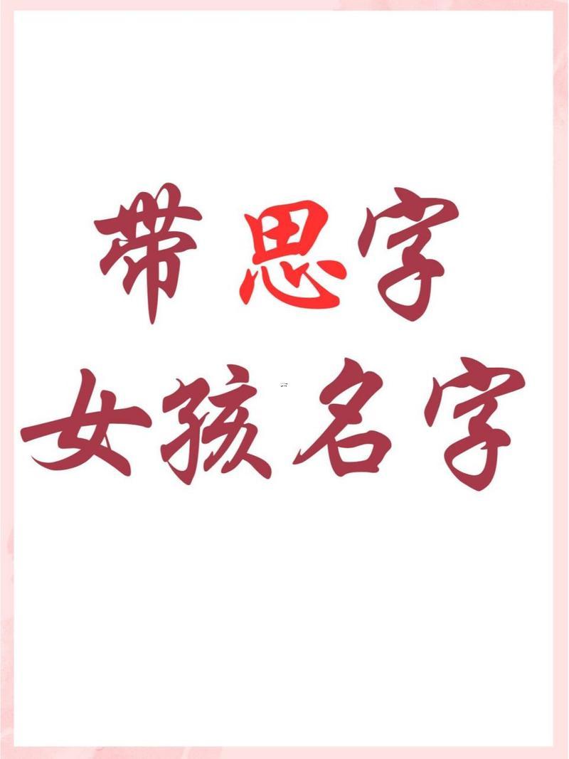 取名字思什么東西