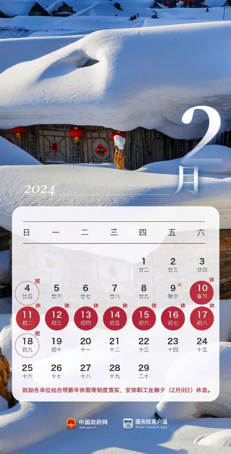 春節(jié)是幾月幾日的