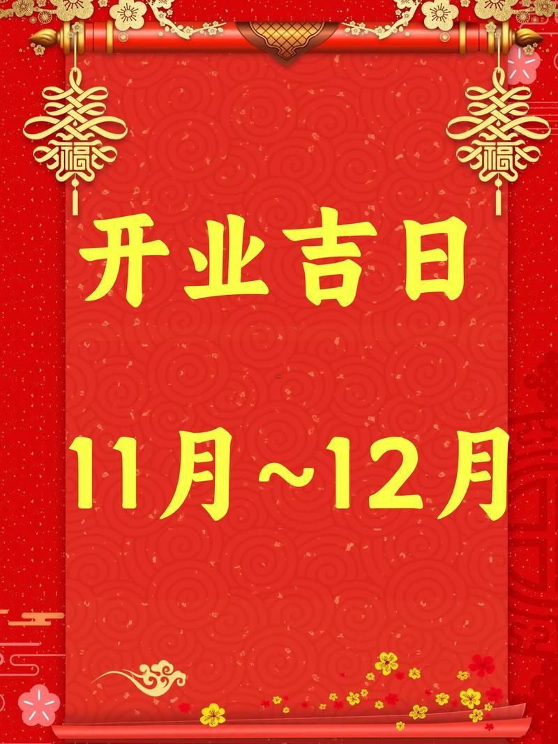 2026年2月開業(yè)吉日查詢表