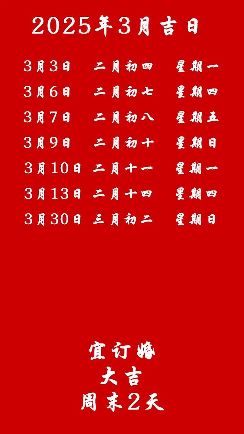 2026年3月訂婚日子
