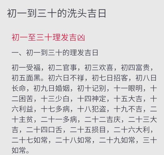 2025年10月理發(fā)最佳吉日有哪幾天