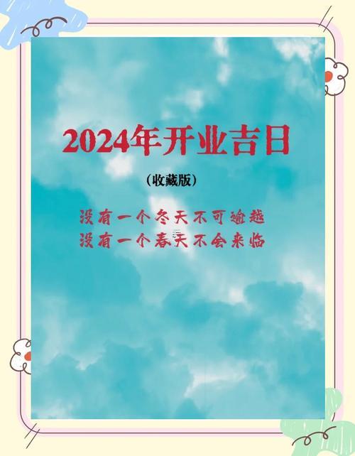 2026年10月適合開張的日子
