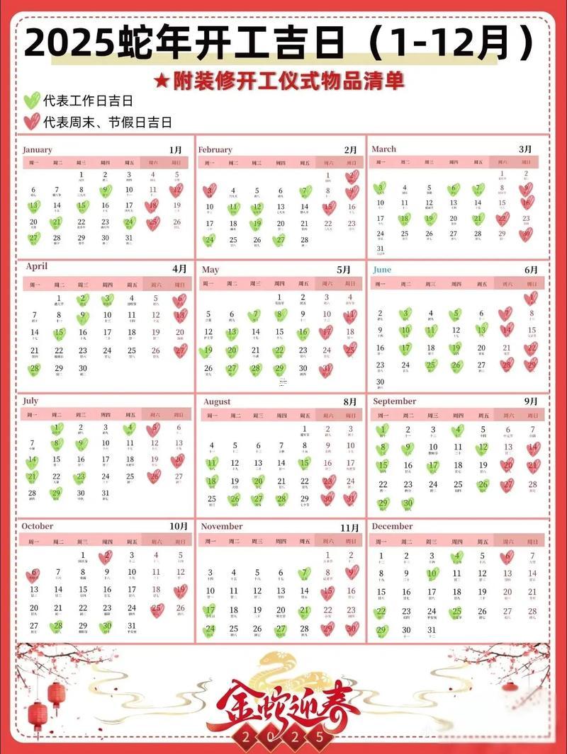 26年2月適合裝修開工黃道吉日