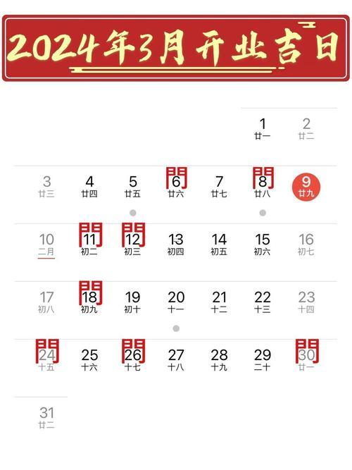2026年5月開業(yè)吉日吉時
