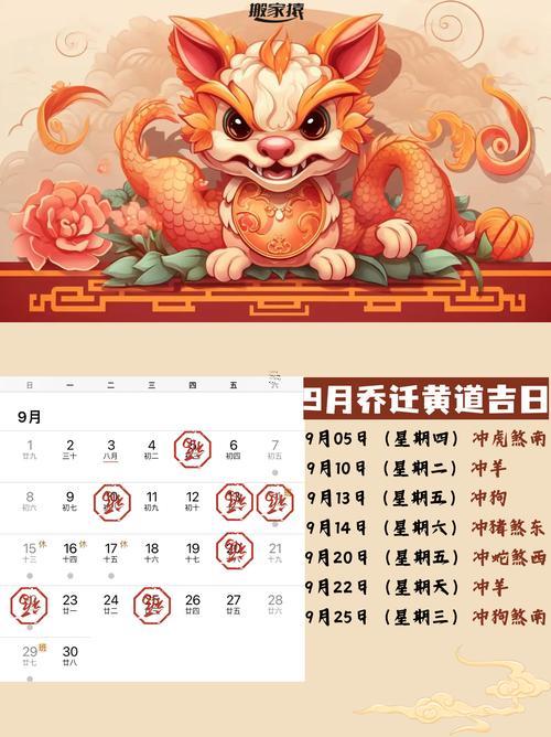 26年8月份搬家吉日一覽表