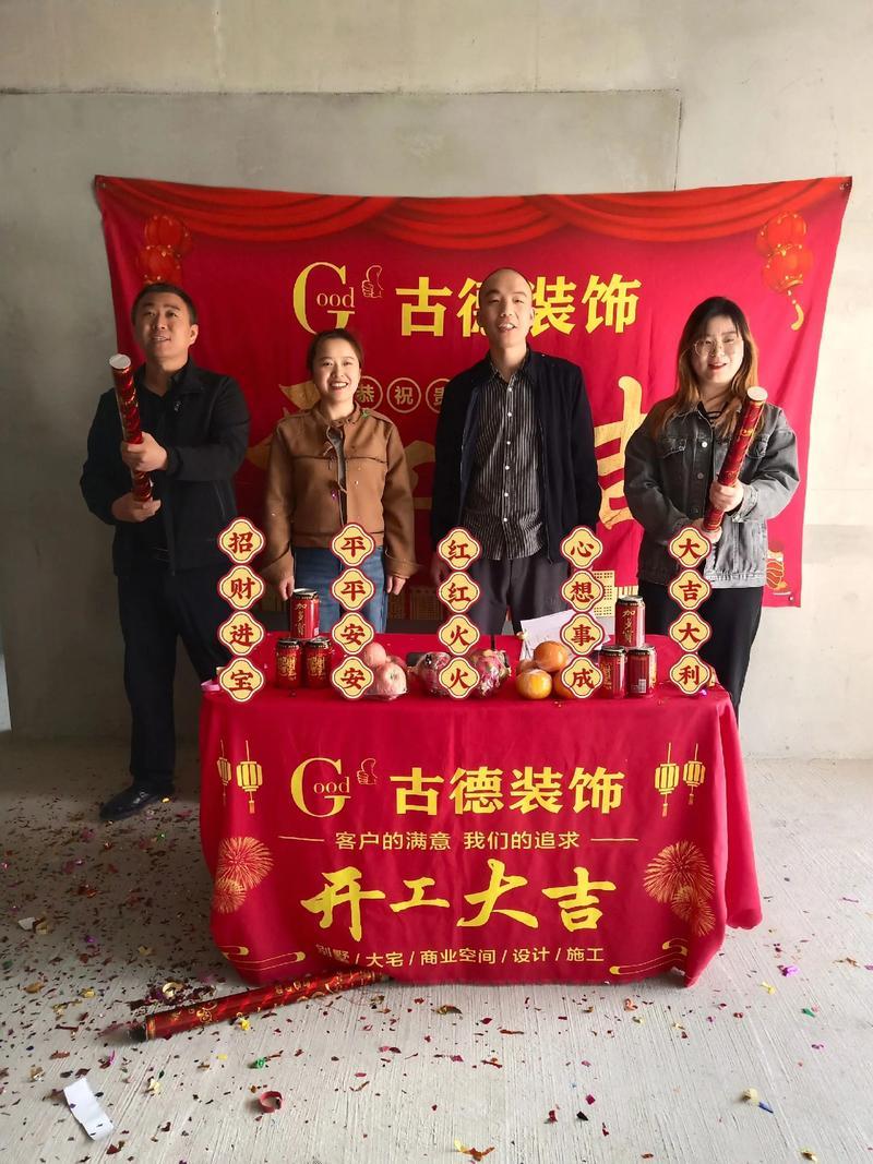 裝修開(kāi)工吉日2026年4月