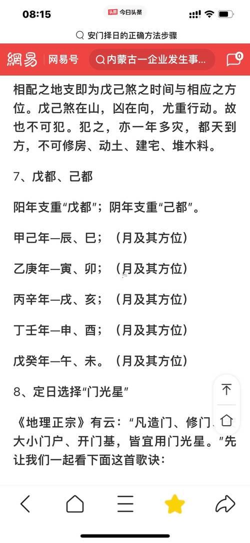 2026年五月份安門吉日