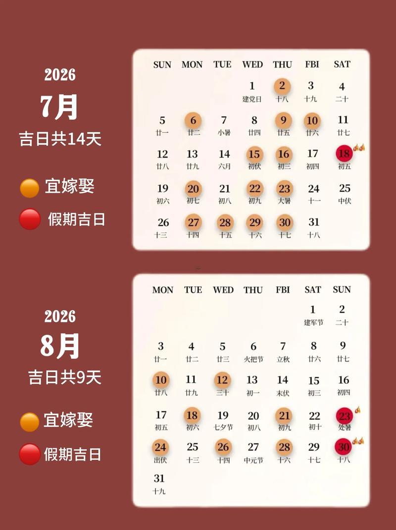 2026年7月份領(lǐng)證的黃道吉日