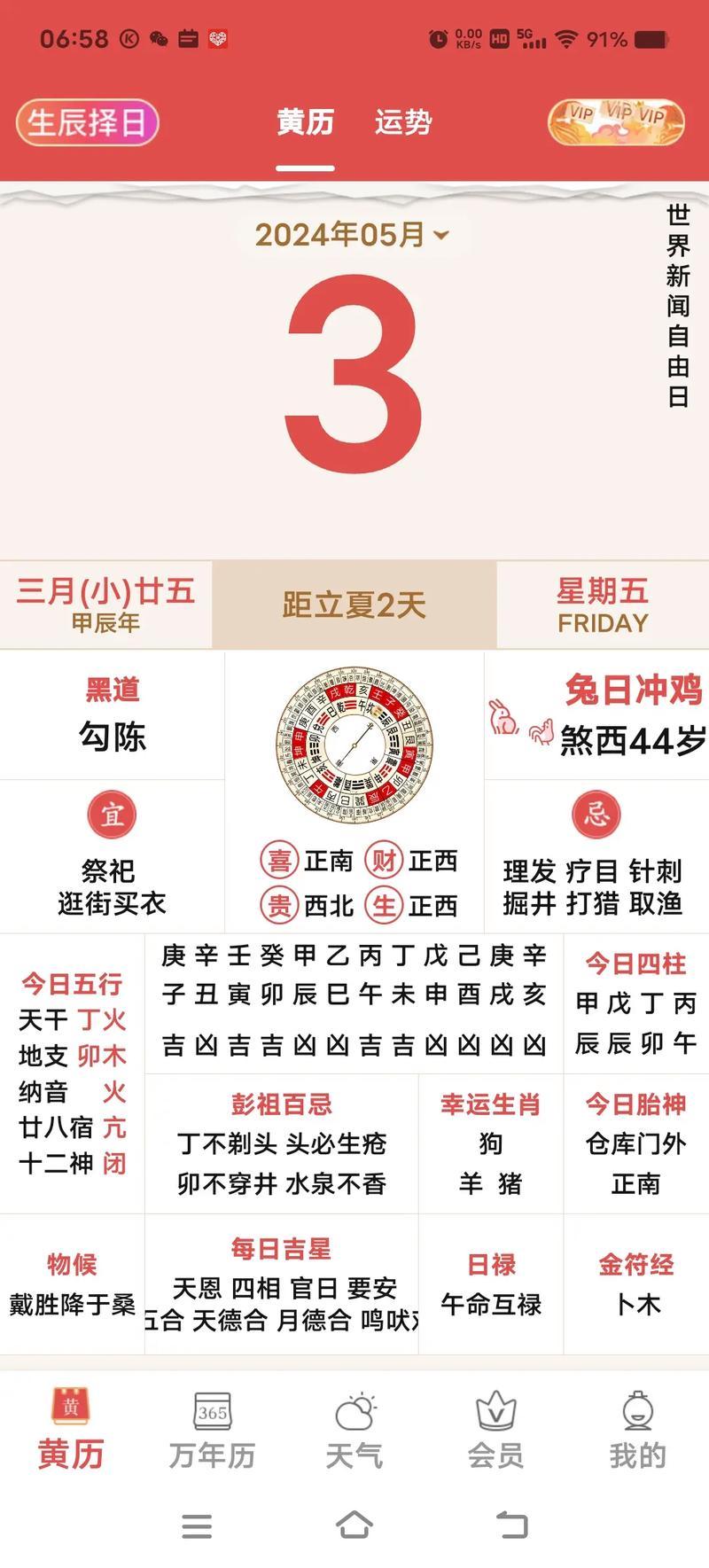 黃道吉日2026五月