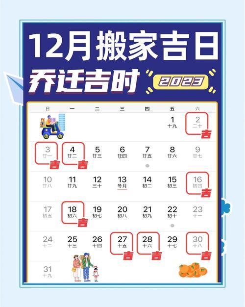 2026年十二月搬家最佳吉日