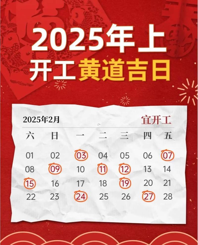開工吉日2026年3月開工黃道吉日