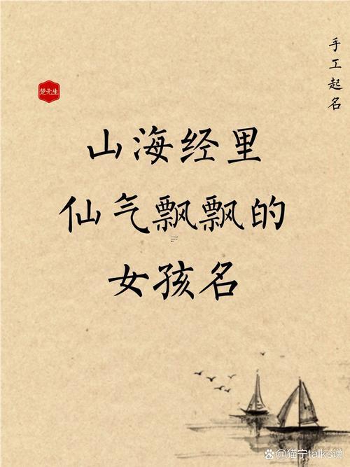 山海經(jīng)里唯美的名字