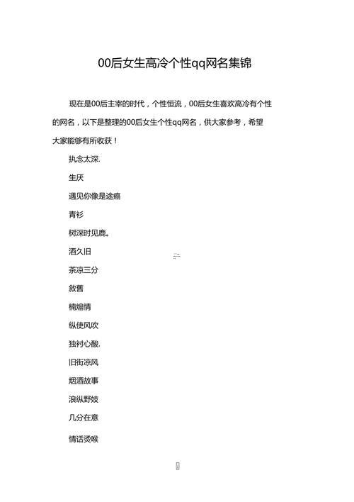 qq個性名字大全