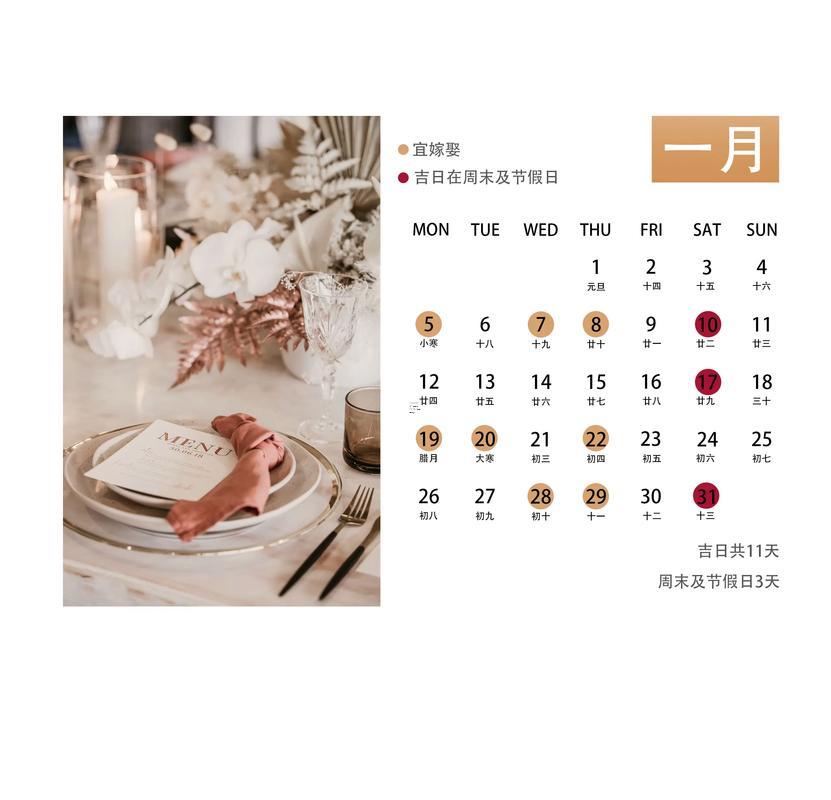 2026年12月結(jié)婚吉日