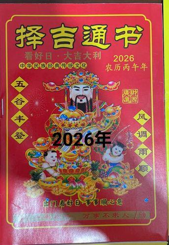 2026年農(nóng)歷9月拆房吉日
