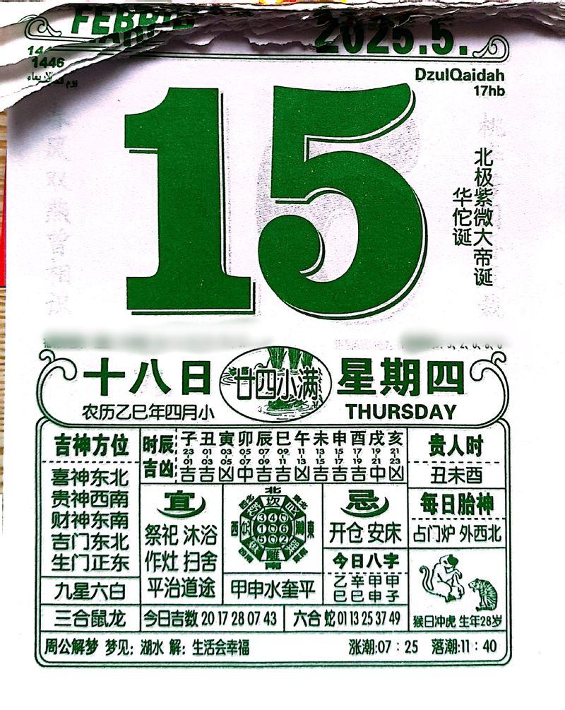 2026年八月掃舍吉日