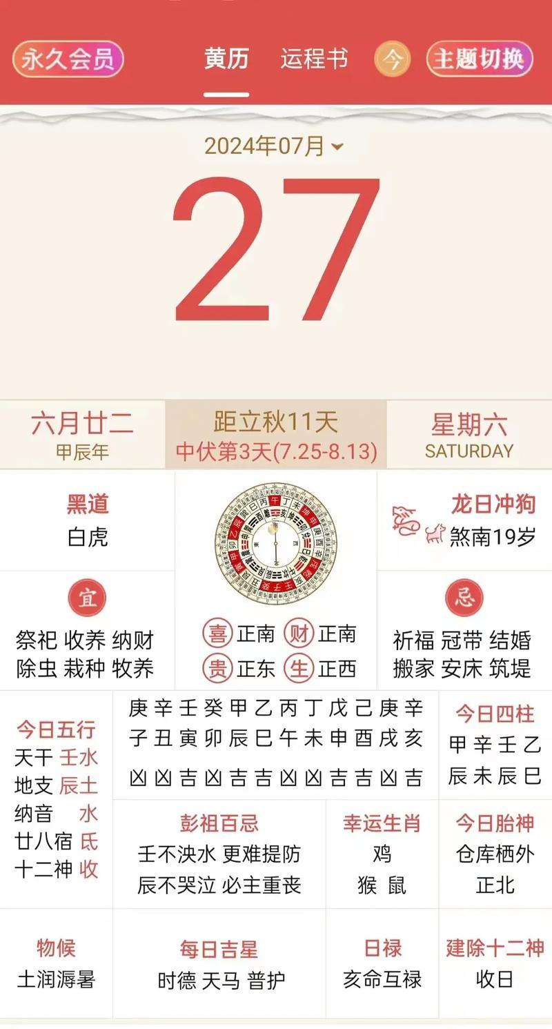 7月份出行黃道吉日2026年