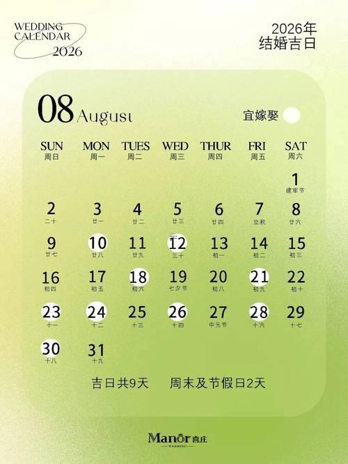 2026十一月份黃道吉日有哪些