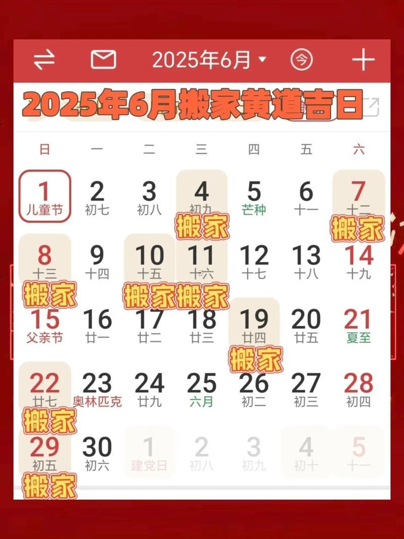 十二月份哪天搬家好2026年吉日