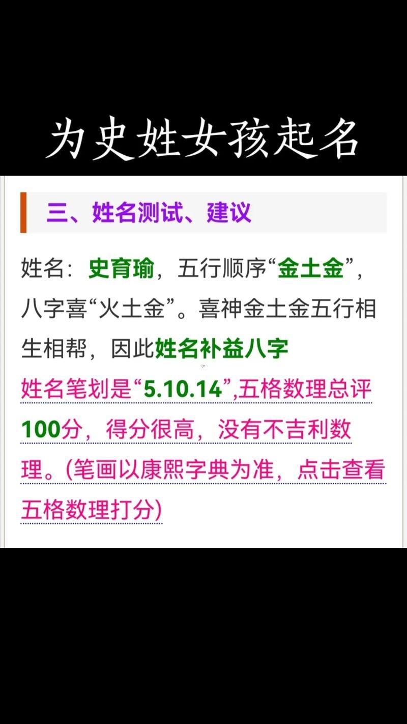 史姓女孩起名