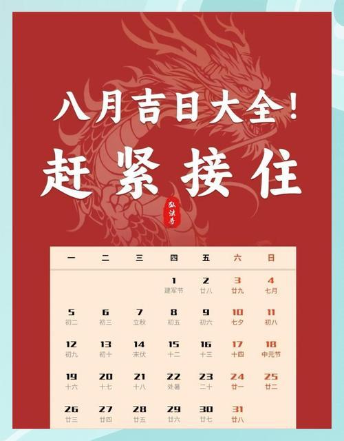 2026年農(nóng)歷八月入宅吉日