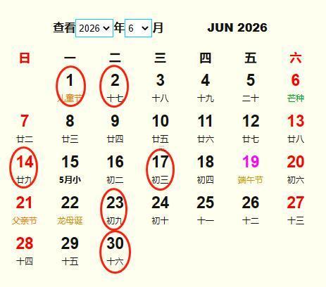 2026年6月治病吉日