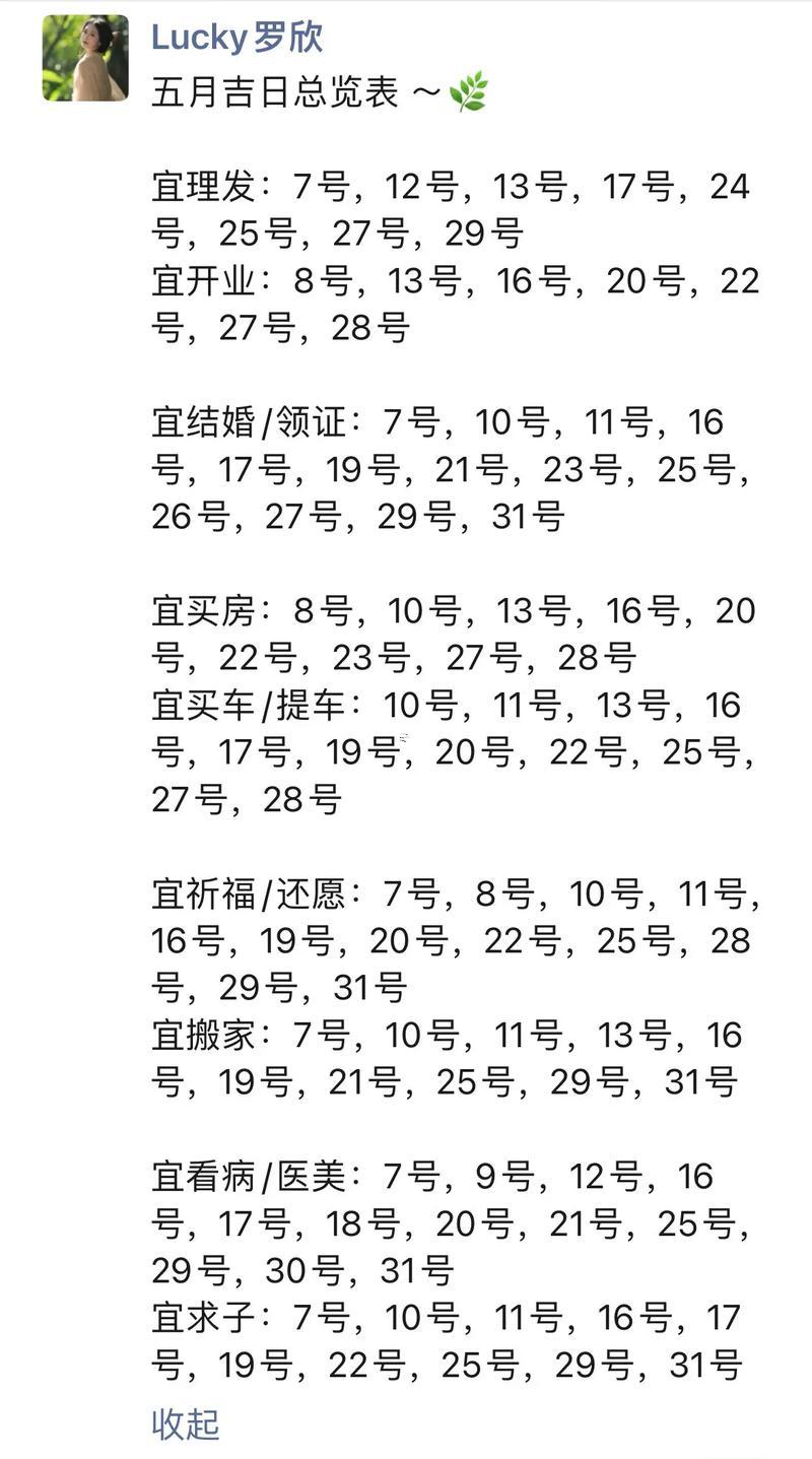 5月黃道吉日查詢