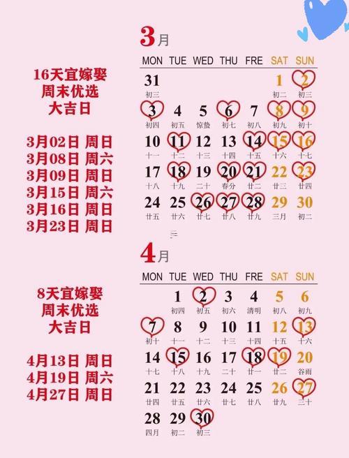 2026年5月定親好日子