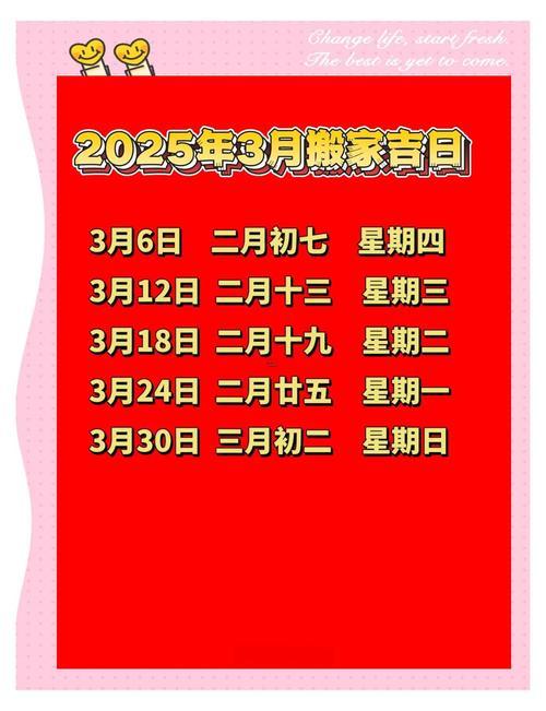 2026年三月喬遷吉日