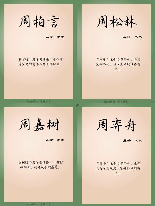 周姓女孩名字大全