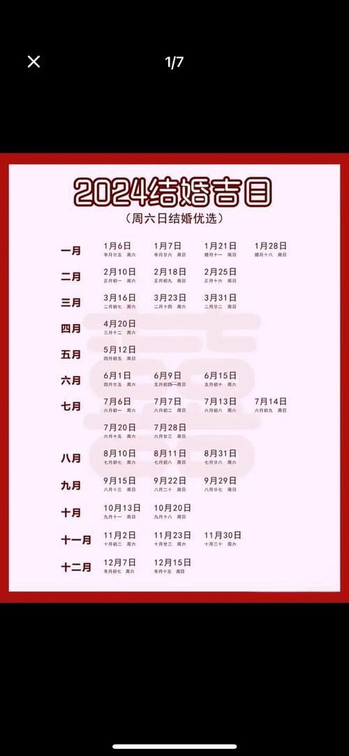 2026年4月份定親黃道吉日