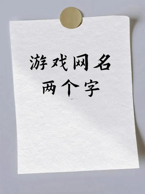 游戲情侶名字