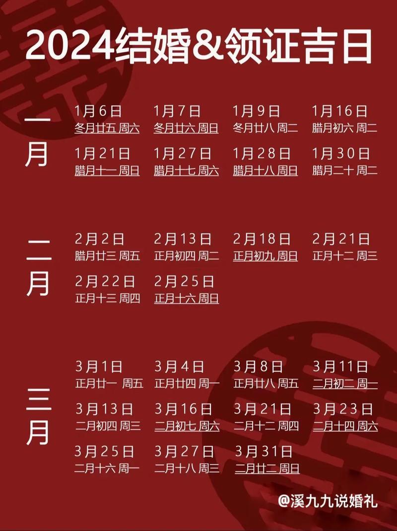 2026八月適合領(lǐng)證的日子