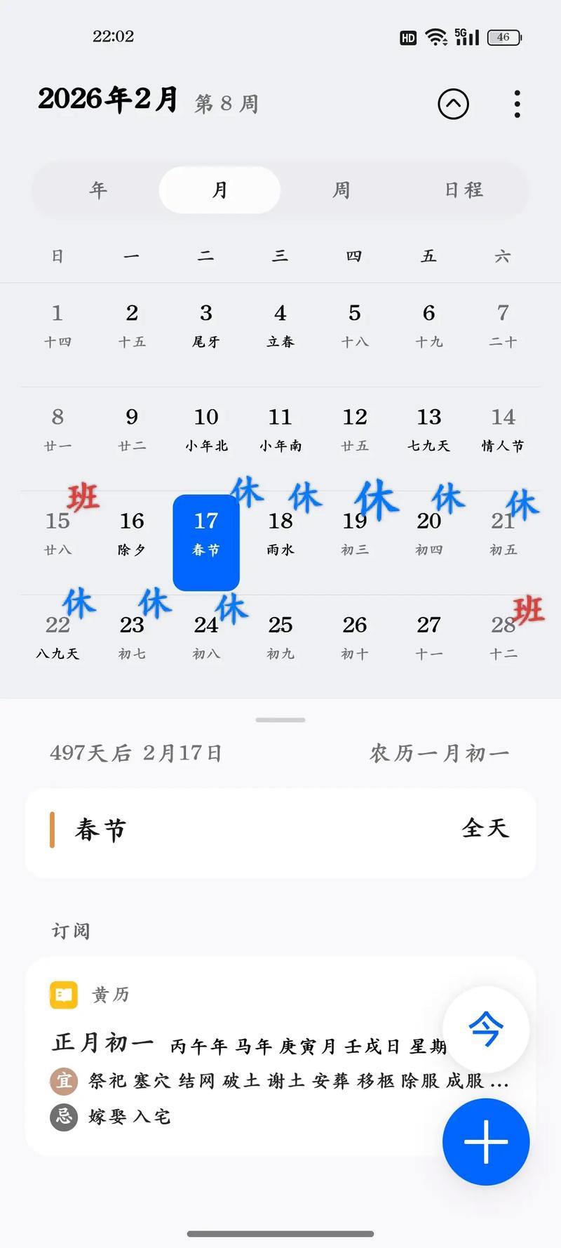 2026年5月祭祀的日子