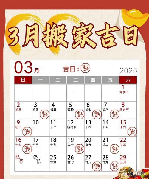 2026年3月入職吉日一覽表