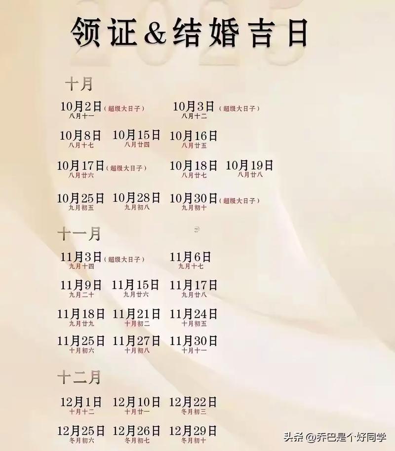 10月份適合領(lǐng)證的吉日2026