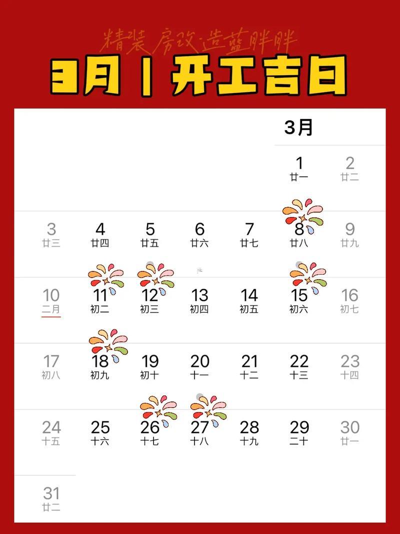 2026年4月動土開工吉日