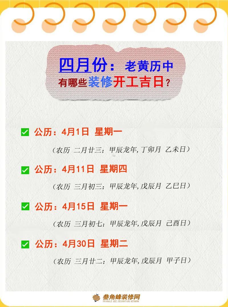 2026年4月入宅黃道吉日